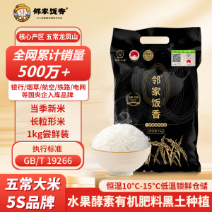 邻家饭香 核心产区五常大米1kg/袋 LJFX31 东北大米1袋装