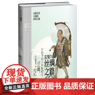 玄奘与丝绸之路:东西文化交流的传奇之旅