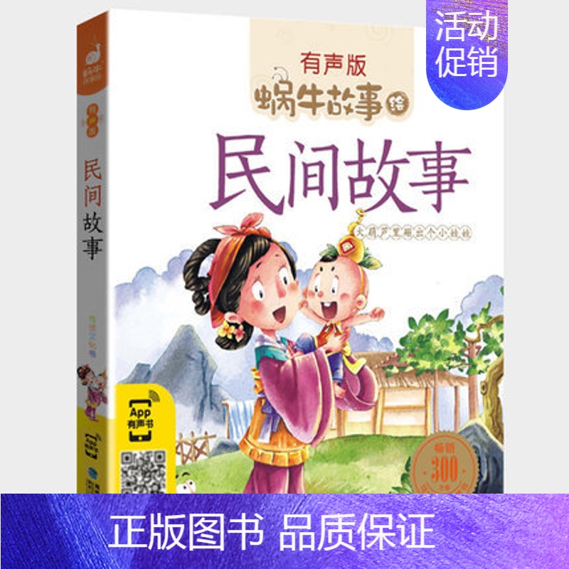 民间故事 [正版]三国演义全集彩色有声注音版小学生一二三年级课外阅读经典书目福建少年儿童出版社幼儿童绘本版蜗牛小书坊故事