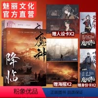 [正版]套装魔种降临 全两册套装 龚心文著双向治愈互相救赎异能热血未来末日幻想文小说