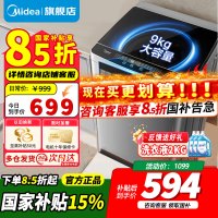 [官方正品]美的洗衣机全自动波轮9KG千克公斤专利免清洗十年桶如新宿舍租房家用家电 MB90V37E[37/39随机发]