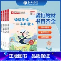 读读童谣和儿歌 [正版]读读童谣和儿歌 快乐读书吧 一年级下册注释版 1年级下册小学语文配套名著丛书小学生书籍附伴读手
