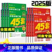 25版[语数英物]4本 全国通用 [正版]2025金考卷河南中考试卷汇编45套数学物理化学英语文道法历史政治全国通用初中