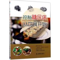 音像控制糖尿病从饮食开始何富乐,谢英彪 主编