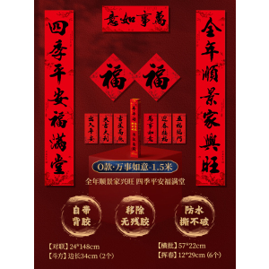 [补贴10%]2025新年对联过年大门手写新款蛇年福字春联自带背胶春节门贴装饰