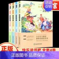 全套4册 [正版]快乐读书吧五年级下册全套4册 经典国学课名师解读版四大名著西游记水浒传红楼梦三国演义小学生原著青少年课