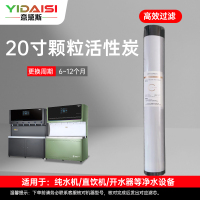 意黛斯(YIDAISI)纯水机饮水机直饮水一体机开水器直饮机净水器 颗粒活性炭滤芯 YDS-KHXT-Z2