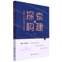 [N]我国公共政策评估体系探索与构建-9787517142010