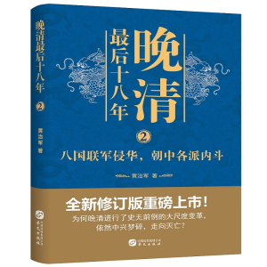 醉染图书晚清十八年29787507551594