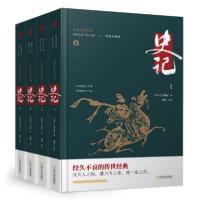 正版新书]史记:全4册(西汉)司马迁|校注:逯宏9787548433477