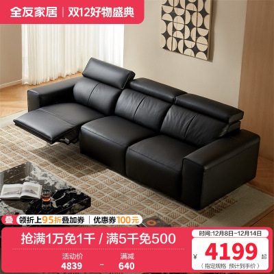 全友家居大黑牛电动功能沙发新款客厅0靠墙直排真皮沙发