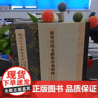 新书--新安汪氏文献集珍卷初探(全二册)(精装) 9787547934678 上海书画
