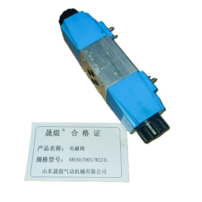晟焜电磁阀4WE6h706S/W2Z4L