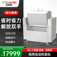 意黛斯(YIDAISI)商用和面机 饭店食堂揉面搅面自动和面机 50KG/次 YDS-HWY50