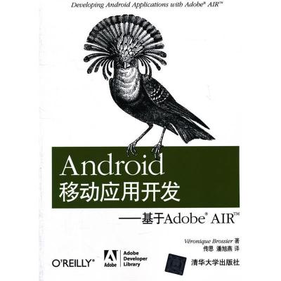正版新书]Android移动应用开发——基于AdobeAIR(美)布罗西耶978