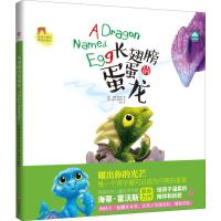 正版新书]长翅膀的蛋蛋龙(英)海蒂·霍沃斯(Heidi Howarth)978751