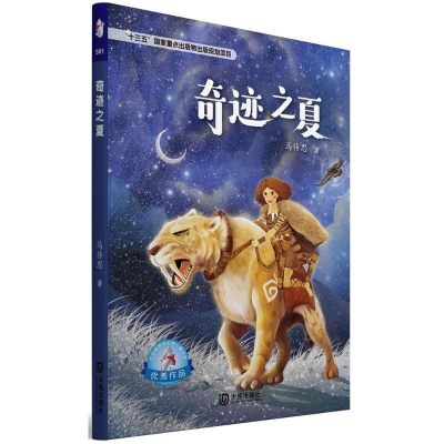 醉染图书奇迹之夏9787550512993