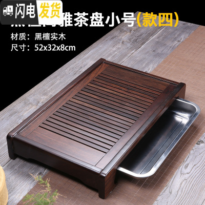 三维工匠鸡翅花梨木实木小号家用简约茶盘 不锈钢储水蓄水抽屉式茶具茶台 款4:黑檀简雅小号52*32cm
