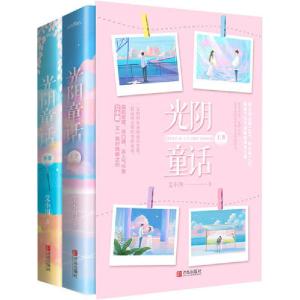 正版新书]光阴童话(全2册)艾小图9787555285700