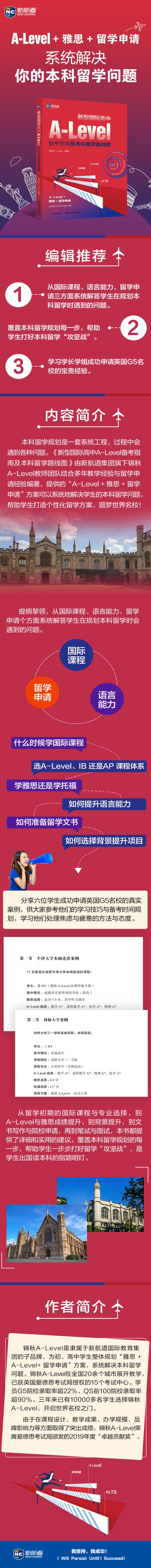 新型国际高中A-Level备考指南及本科留学路线图