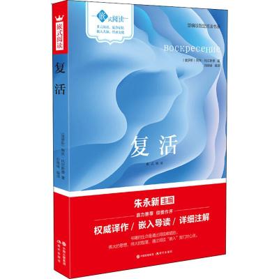正版新书]复活嵌式阅读列夫·托尔斯泰9787514355345