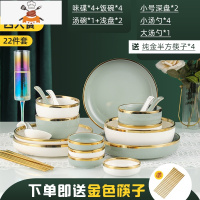 金边碗碟套装轻奢北欧风餐具家用陶瓷碗盘现代简约创意盘子组合 敬平 [混搭白金+北欧绿]4人食-23件套(送4双金色筷子)
