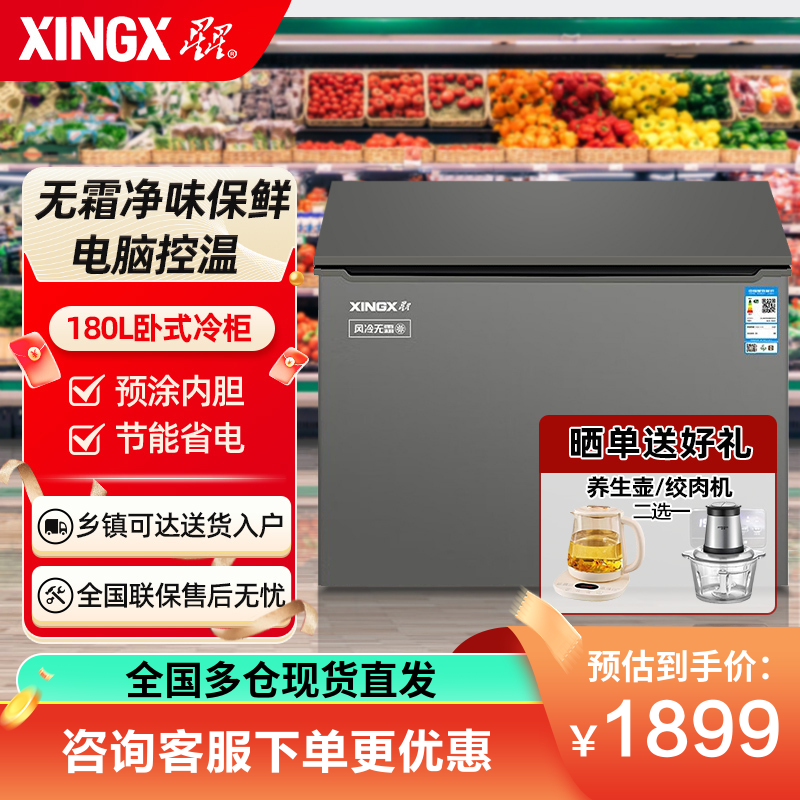 星星BD/BC-180WKA 180升家用商用风冷无霜保鲜冰柜 冷藏冷冻转换卧式冷柜 电脑控温节能顶开门冰箱