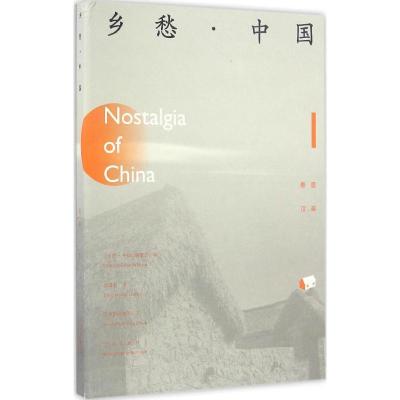 正版新书]乡愁·中国《乡愁·中国》编委会 编;李谨羽 译97872001