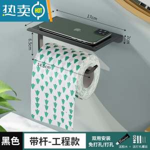 敬平卫生间纸巾盒厕所纸盒免打孔手机架浴室洗手间置物架收纳器壁挂 带杆工程款黑色❤免打孔/打孔两用