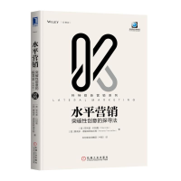 音像水平营销(突破创意的探寻法轻携版)/科特勒新营销系列