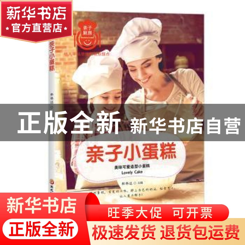 正版 亲子小蛋糕 杜林达主编 黑龙江科学技术出版社 978753889230