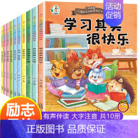 全套10册 上学就看 励志品格绘本 [正版]幼小衔接阅读课外书必读 幼升小适合幼儿园大班阅读的绘本故事书5一6岁不带拼音