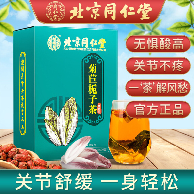 北京同仁堂菊苣栀子茶菊苣根非养生降尿酸通风茶菊苣栀子茶30包/盒