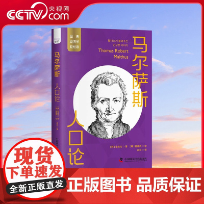 [央视网]马尔萨斯 人口论 ZK