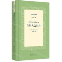 [N]公民大会妇女(精)/阿里斯托芬全集-9787522203553