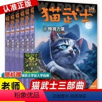 二部曲 全6册 [正版]全套猫武士二部曲三四五年级课外必读儿童书籍中小学生课外书8-10-12-15岁书国外动物获奖