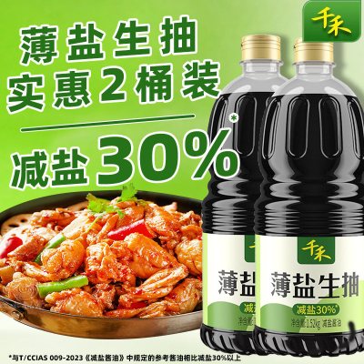 千禾薄盐生抽减盐30%酱油1.52kg家用凉拌炒菜调味料