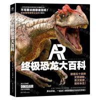 [N]AR终极恐龙大百科(精)-9787547738702