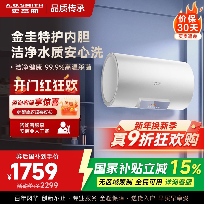 AO史密斯佳尼特 60升电热水器 金圭内胆8年免费包换 变频速热 大屏 CTE-80JC0 储水式