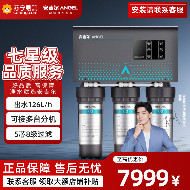 安吉尔 商用净水设备800G大水量 厨房办公室五级过滤净水器 J3363-ROS126