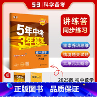 数学 九年级上 [正版]2025版 5年中考3年模拟初中数学九年级上册 沪科版HK 五年中考三年模拟初三9年级九上学期同