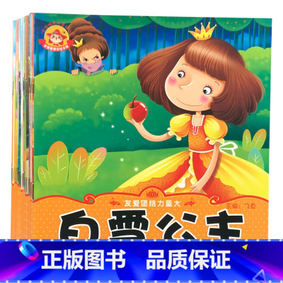 宝宝喜爱的睡前故事大全 全20册 [正版]儿童365夜睡前故事书绘本大全1-2-3-4-5-6岁幼儿宝宝童书亲子阅读读物