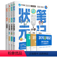 全套 [正版]状元满分笔记小学通用全套7册 2021新版语文数学英语综合学霸随堂笔记一二三四五六年级公式定律知识大全小升