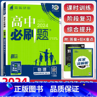 [高二]物理选择性必修第二册 人教版 高中通用 [正版]物理2024高中物理必修第一册第二册高一高二必修三人教版粤教版上