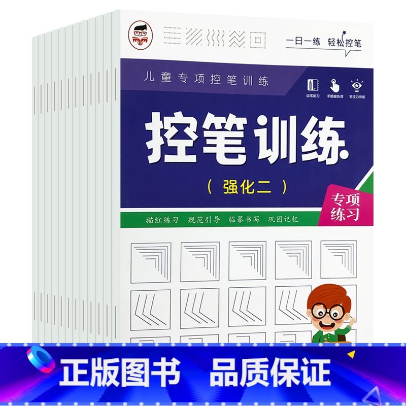 控笔训练-强化2 单册 [正版]儿童点阵控笔训练字帖幼儿园宝宝早教启蒙入门专注力幼小衔接小学生运笔正姿练习