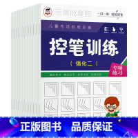 控笔训练-强化2 单册 [正版]儿童点阵控笔训练字帖幼儿园宝宝早教启蒙入门专注力幼小衔接小学生运笔正姿练习