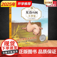夏洛的网 王牌猪 注音版 E·B·怀特三部曲 儿童文学经典6-12岁小学生课外阅读书一二三四年级小学生课外阅读书籍正版