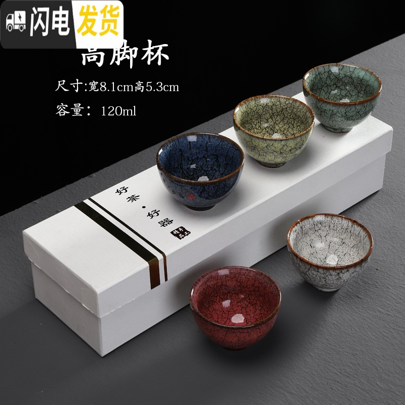 三维工匠茶杯套装家用陶瓷建盏窑变五行杯功夫茶碗主人茶杯茶盏品茗杯 高脚杯(礼盒装)尺寸:8.1X5.3容量120