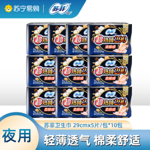 苏菲卫生巾超熟睡棉柔感加长290mm 5P*10包量多日用轻薄棉柔防漏姨妈巾