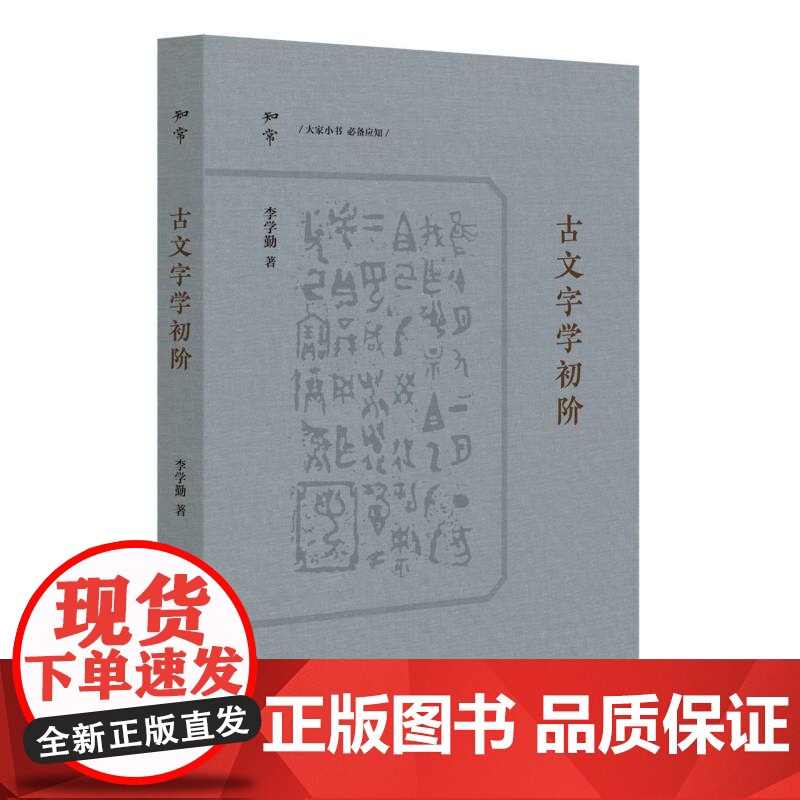 古文字学初阶